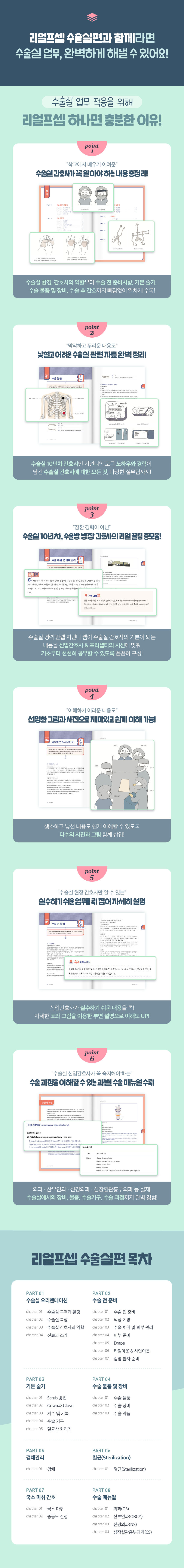 수술실 상세페이지_2.png